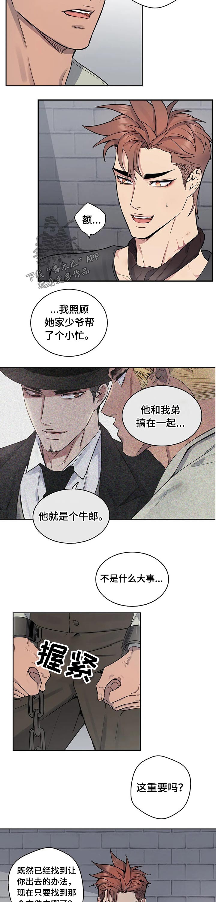 你是主人我是仆人动漫漫画,第62章：文件1图