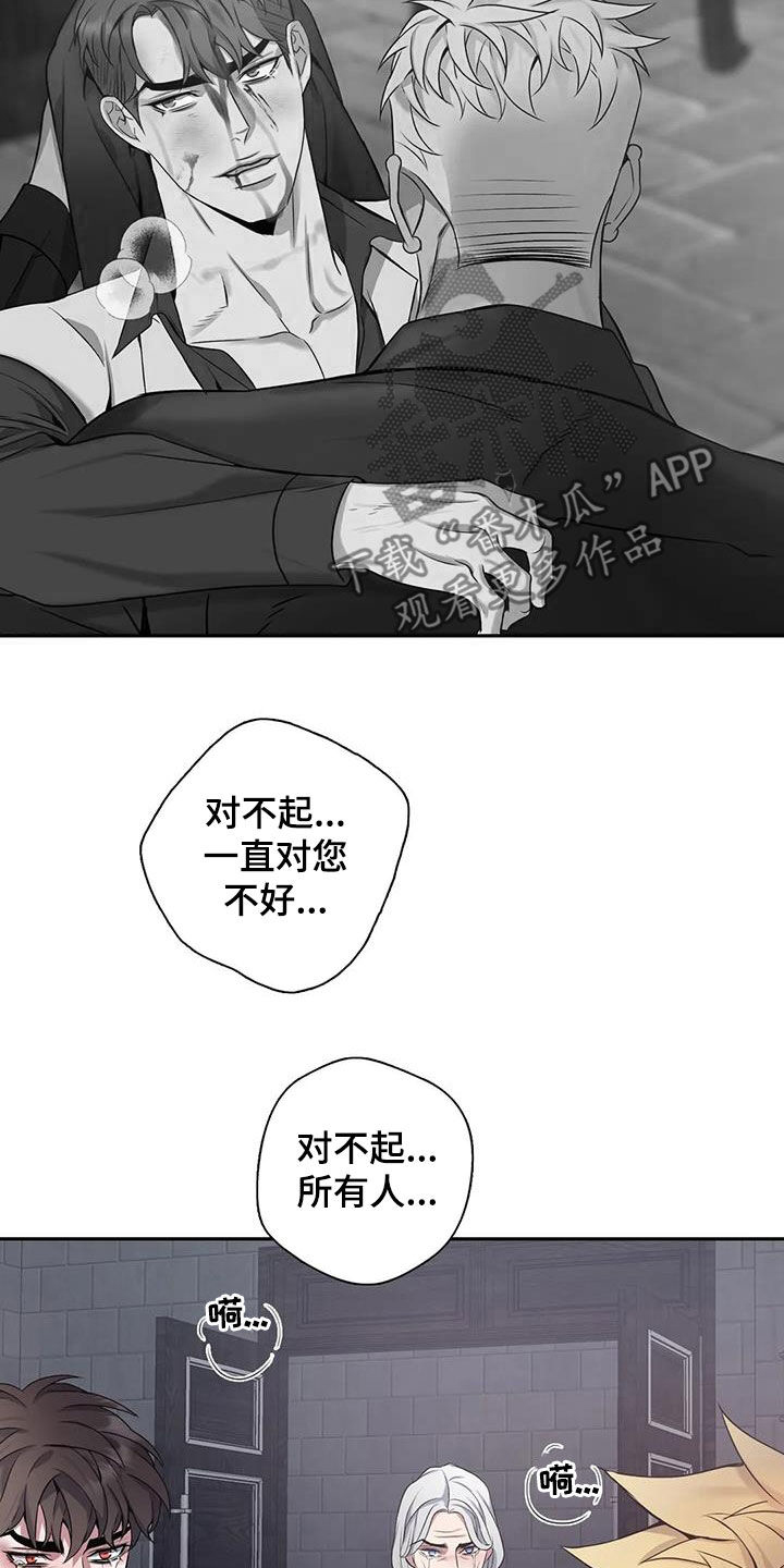 你是主人我是仆漫画,第143章：【第二季】身死1图