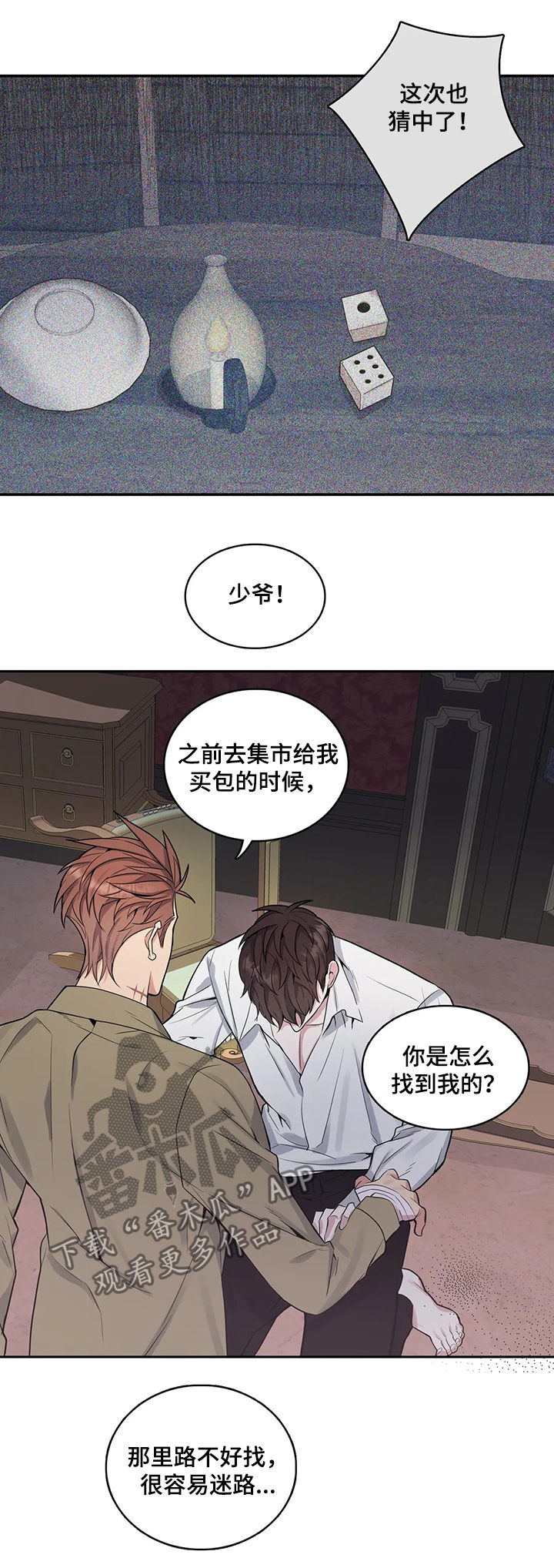 你是主人我是仆双男主漫画漫画,第52章：体质1图