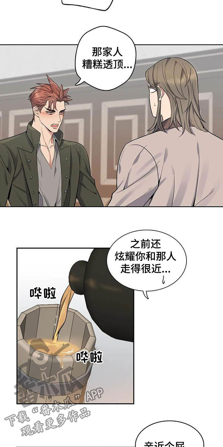 你是主人我是仆简介漫画,第78章：【第二季】越想越担心1图