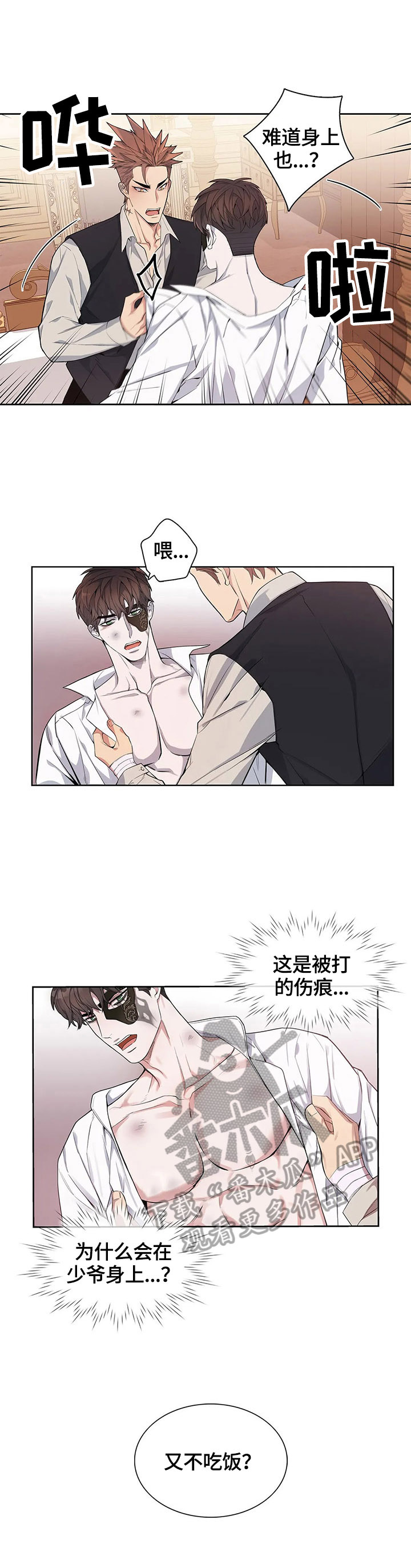 你是主人我是仆人哪一集做了爱漫画,第6章：吃饭1图