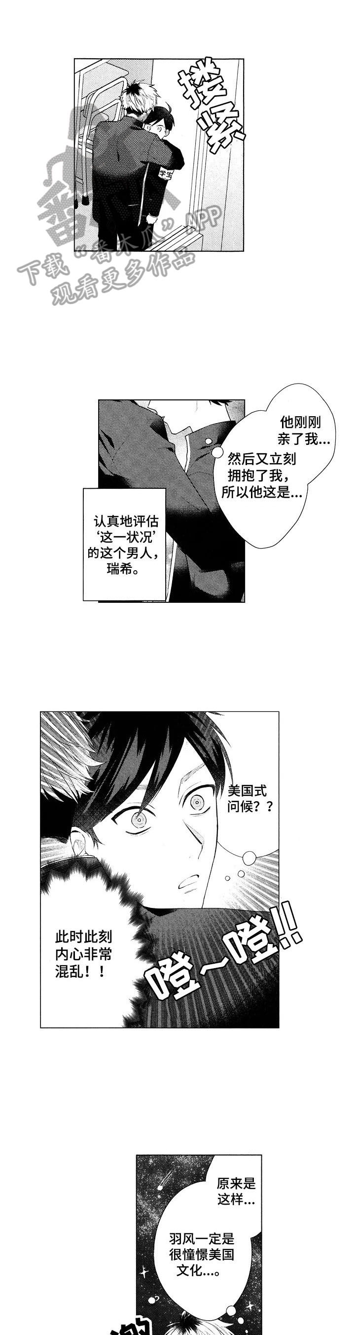 我的学生会长漫画,第3章：表白1图