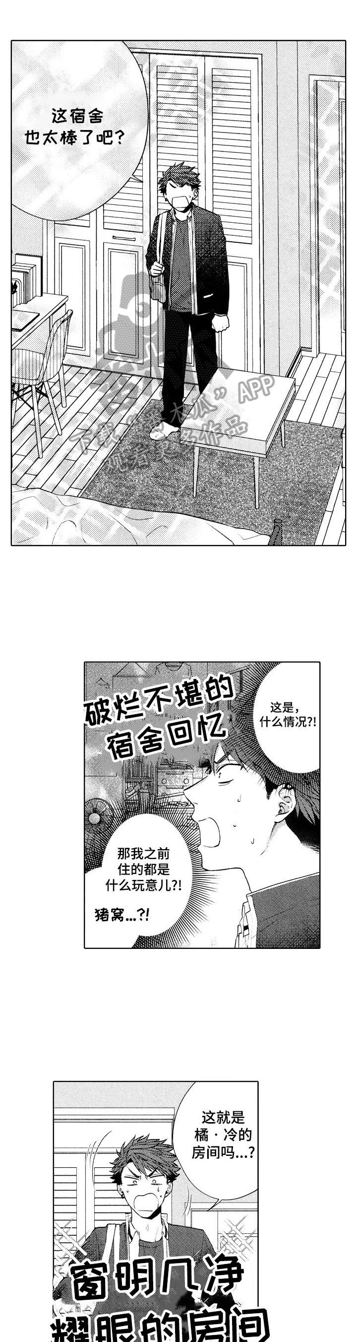 我的学生会长漫画,第16章：【番外】讲道理1图