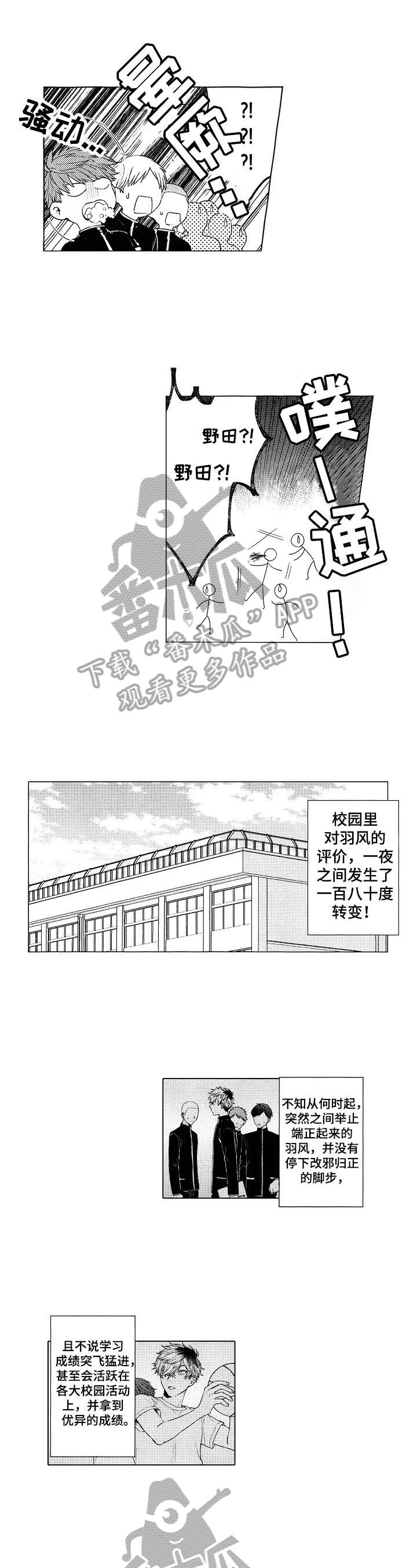 我的学生会长漫画,第10章：及时住手1图