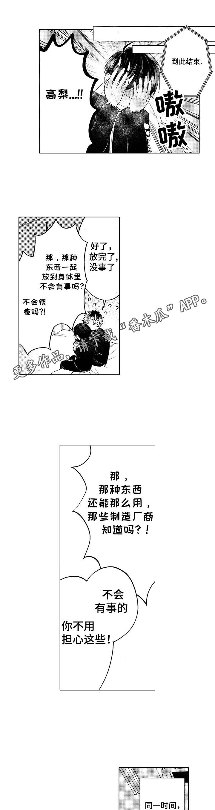 我的学生会长漫画,第30章：【番外】尴尬（完结）1图