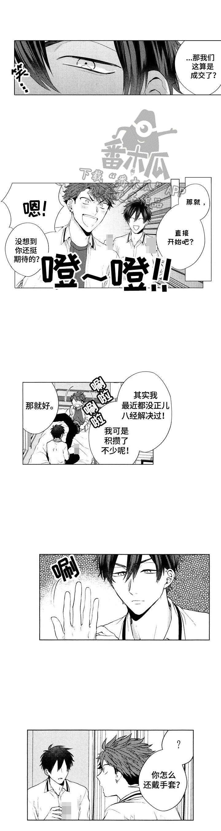 我的学生会长漫画,第18章：【番外】感觉1图