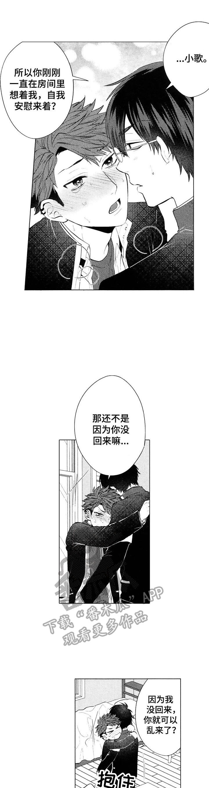 我的学生会长漫画,第23章：【番外】有点可爱2图