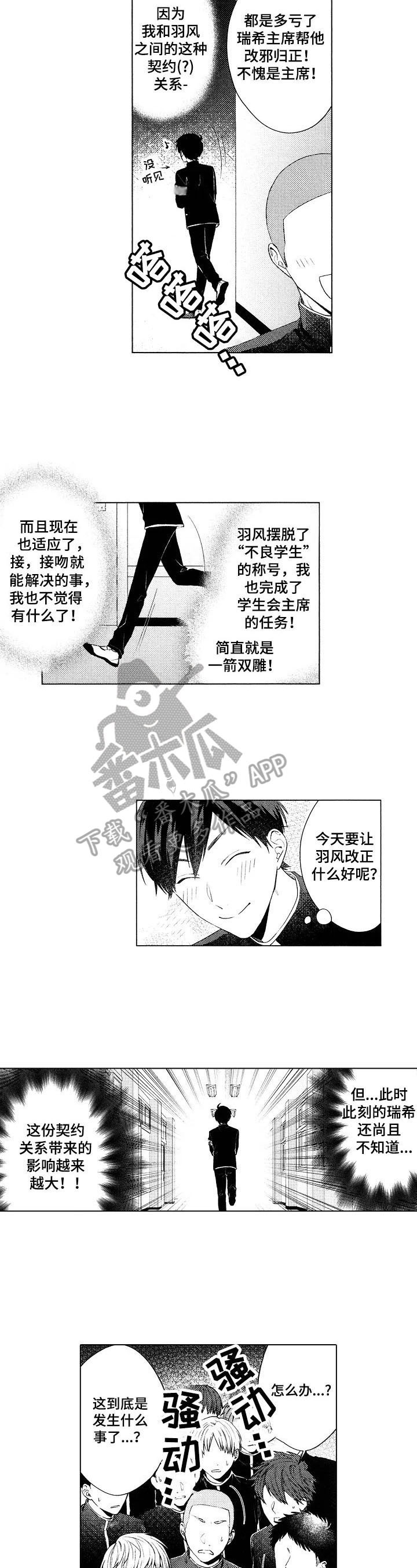 我的学生会长漫画,第9章：新形象1图