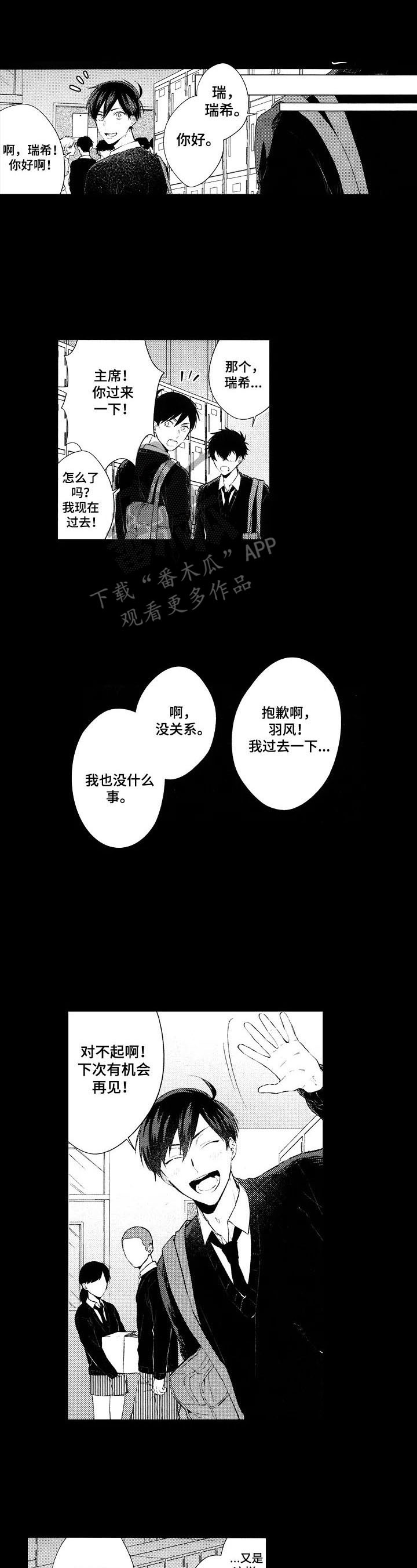 我的学生会长漫画,第6章：倾诉1图