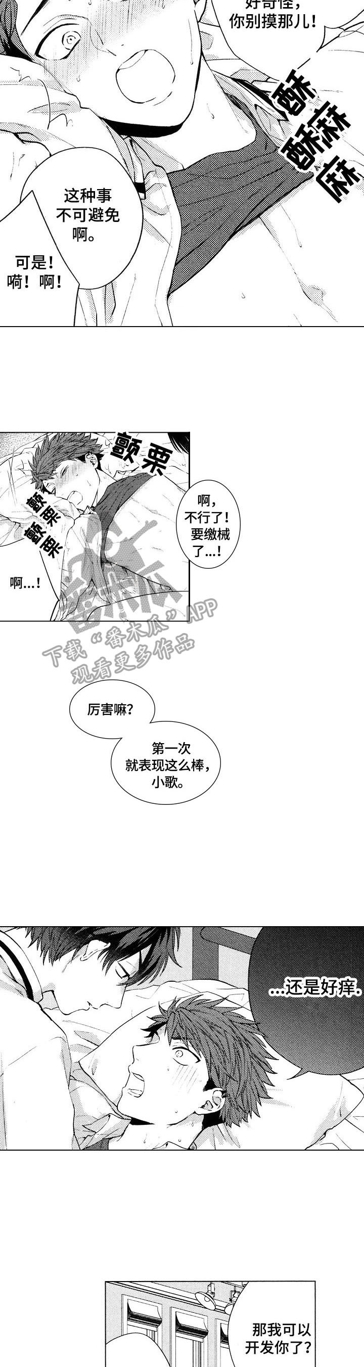 我的学生会长漫画,第19章：【番外】抓住2图