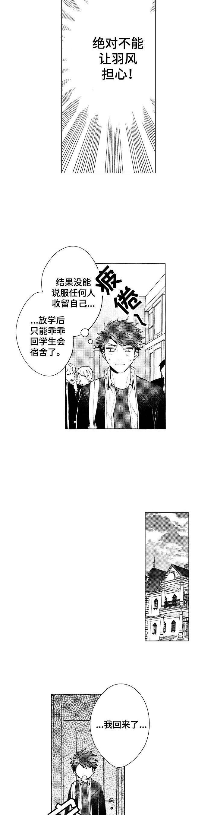 我的学生会长漫画,第21章：【番外】躁动1图