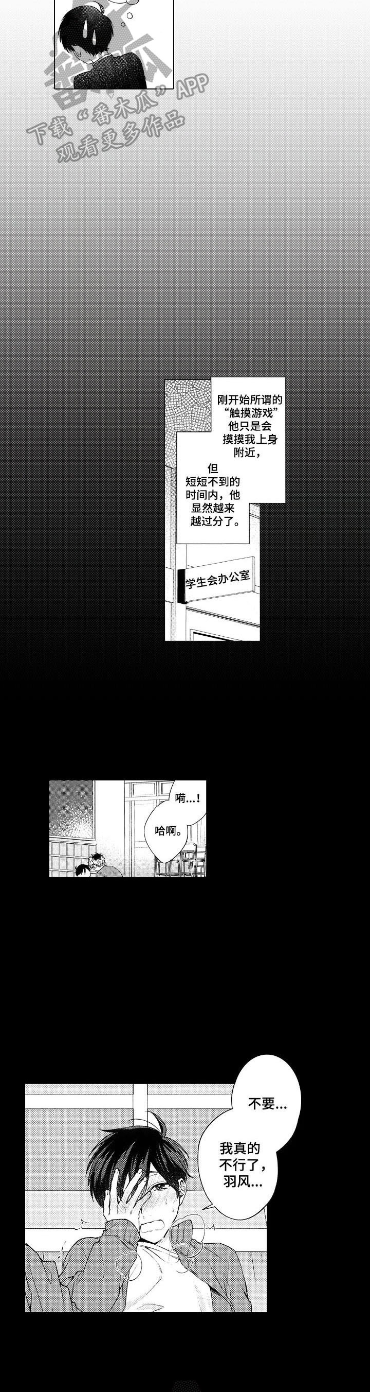 我的学生会长漫画,第10章：及时住手1图