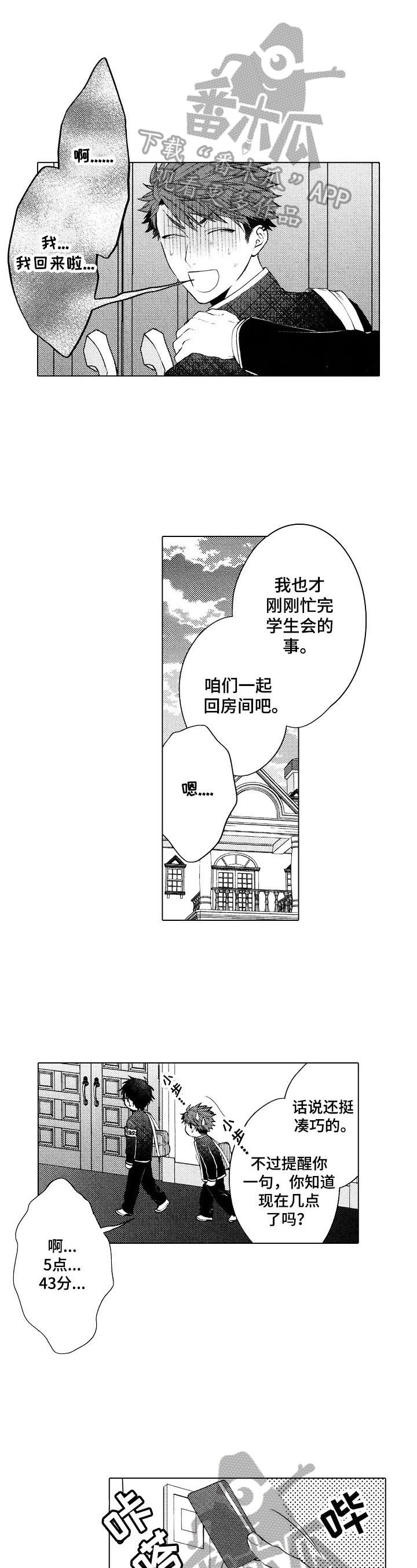 我的学生会长漫画,第20章：【番外】求助1图