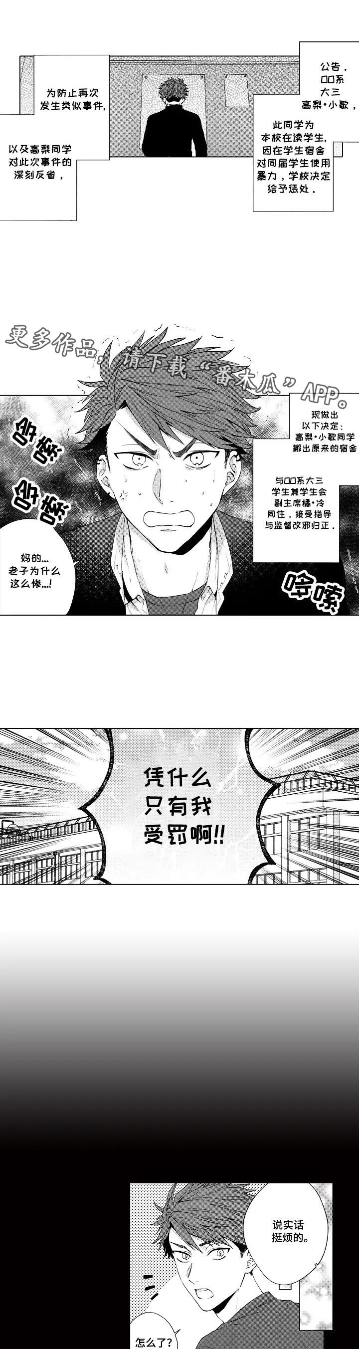 我的学生会长漫画,第15章：【番外】新宿舍1图