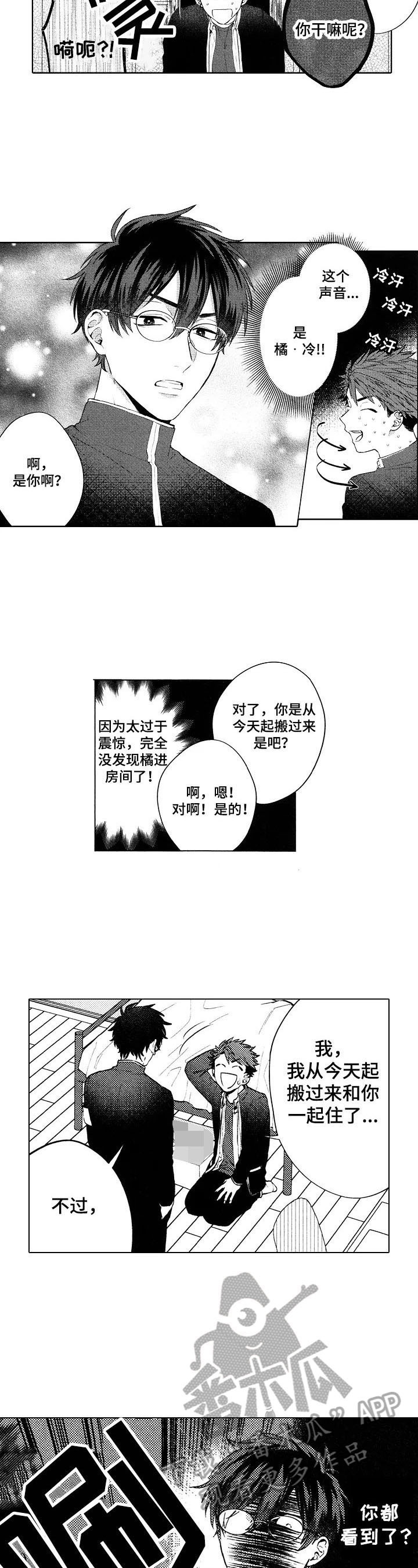 我的学生会长漫画,第16章：【番外】讲道理2图