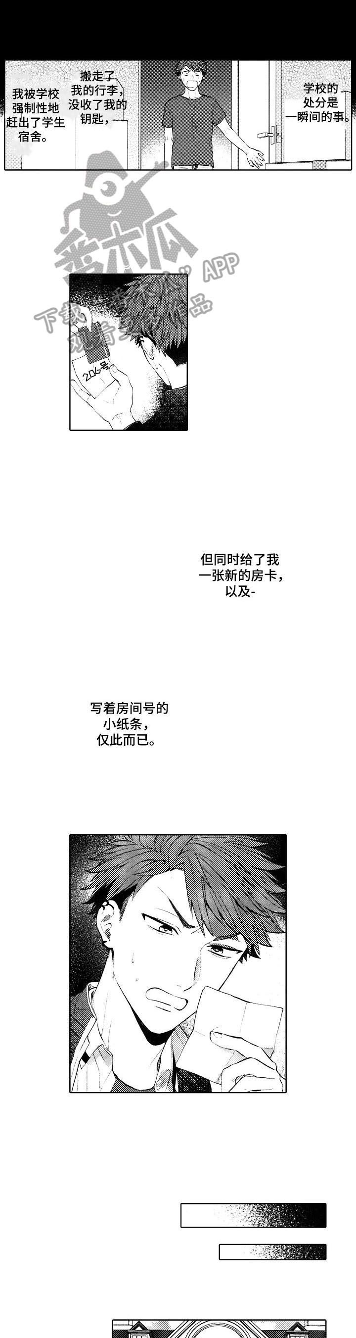 我的学生会长漫画,第15章：【番外】新宿舍2图