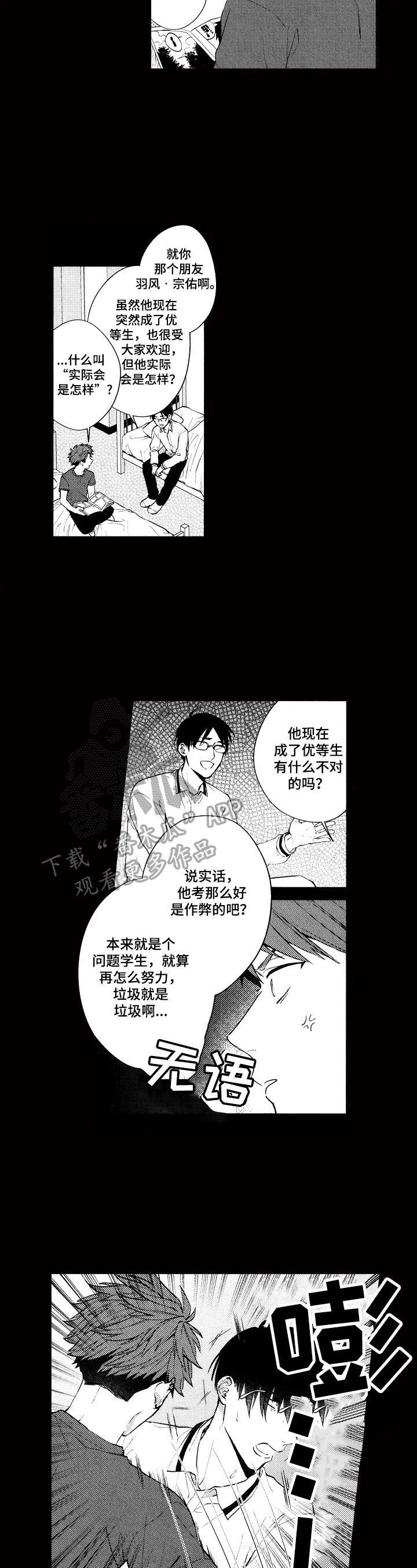 我的学生会长漫画,第15章：【番外】新宿舍2图