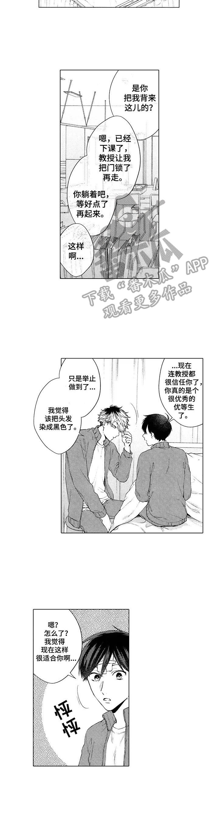 我的学生会长漫画,第12章：喜欢2图