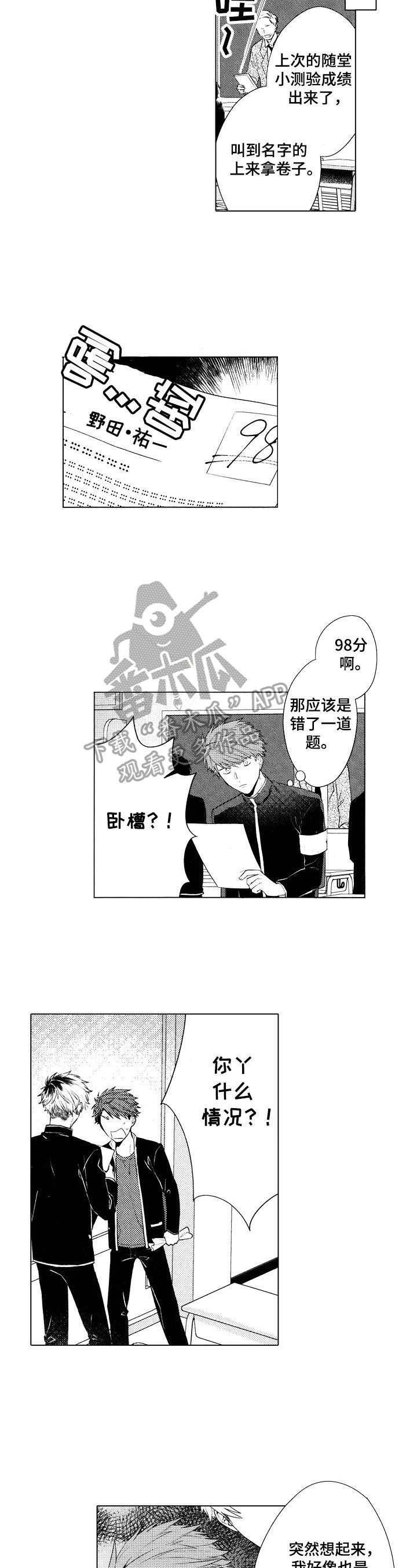 我的学生会长漫画,第9章：新形象2图