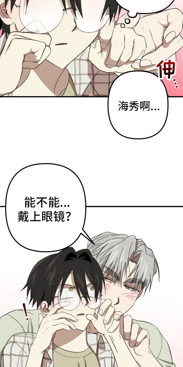 镜框下的怜爱漫画,第9章：特别2图
