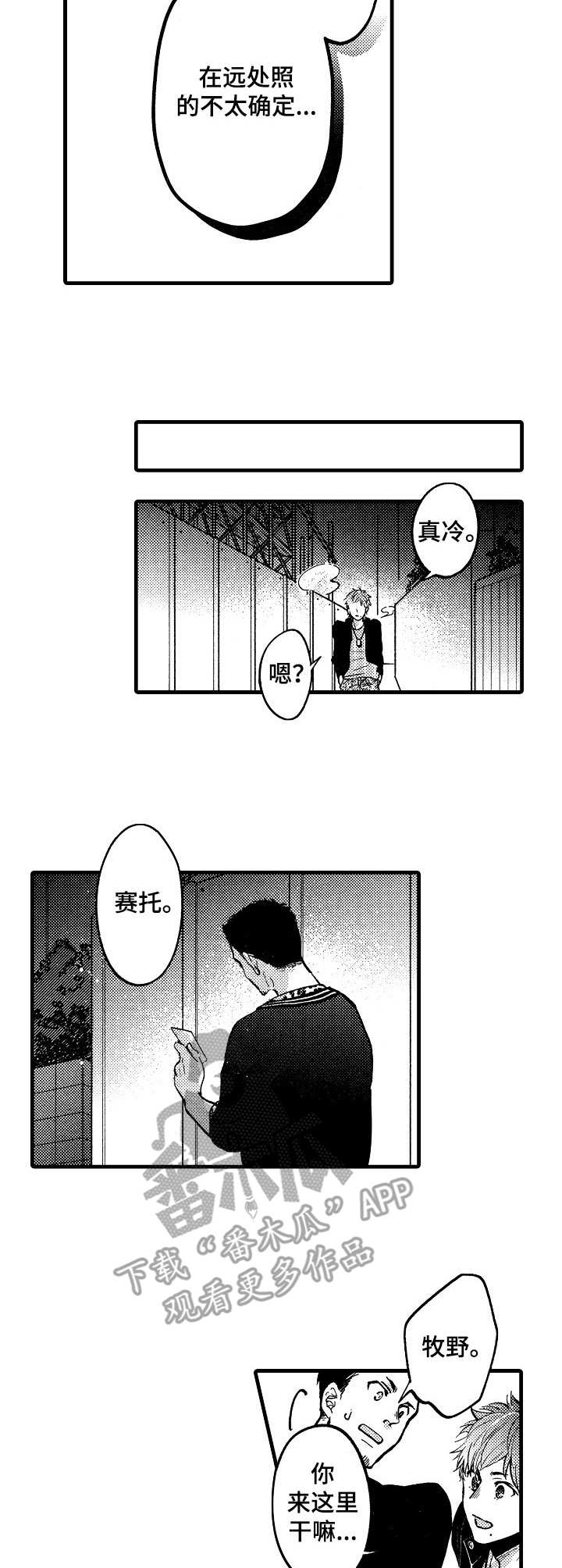 美式娃娃脸3漫画,第12章：暴露2图