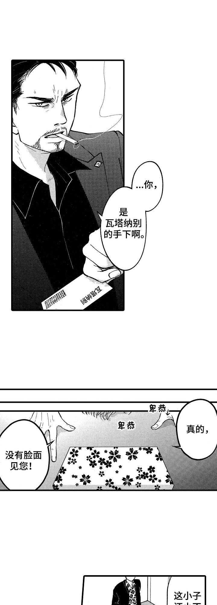 美式娃娃脸3漫画,第11章：意图1图