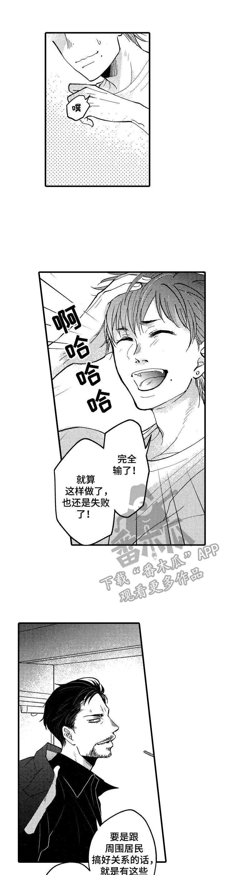 你好娃娃脸漫画,第18章：谈判1图