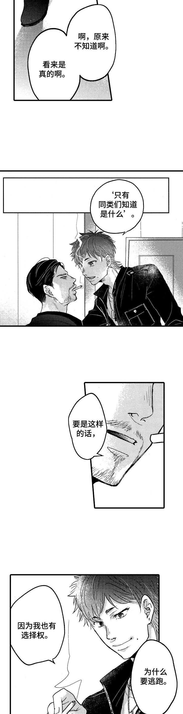 你好娃娃脸漫画,第2章：商谈1图