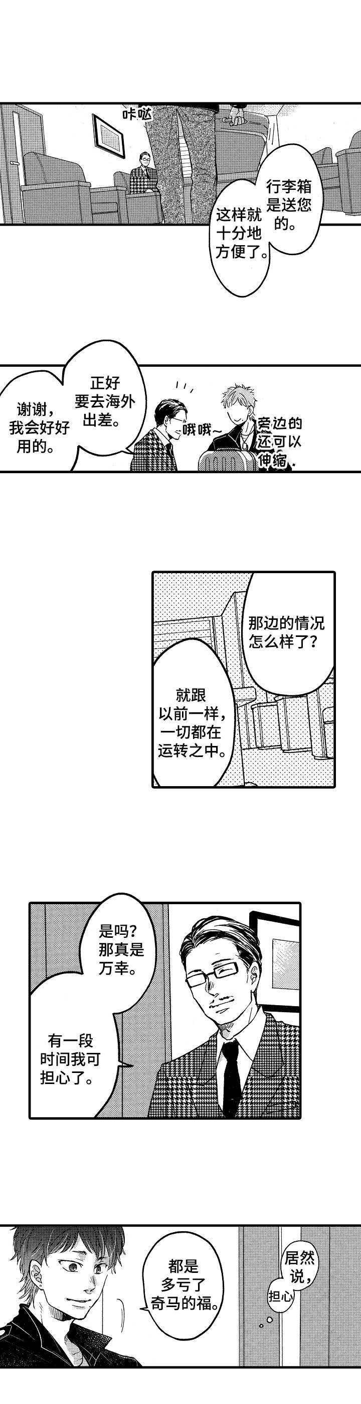 你好娃娃脸漫画,第2章：商谈1图