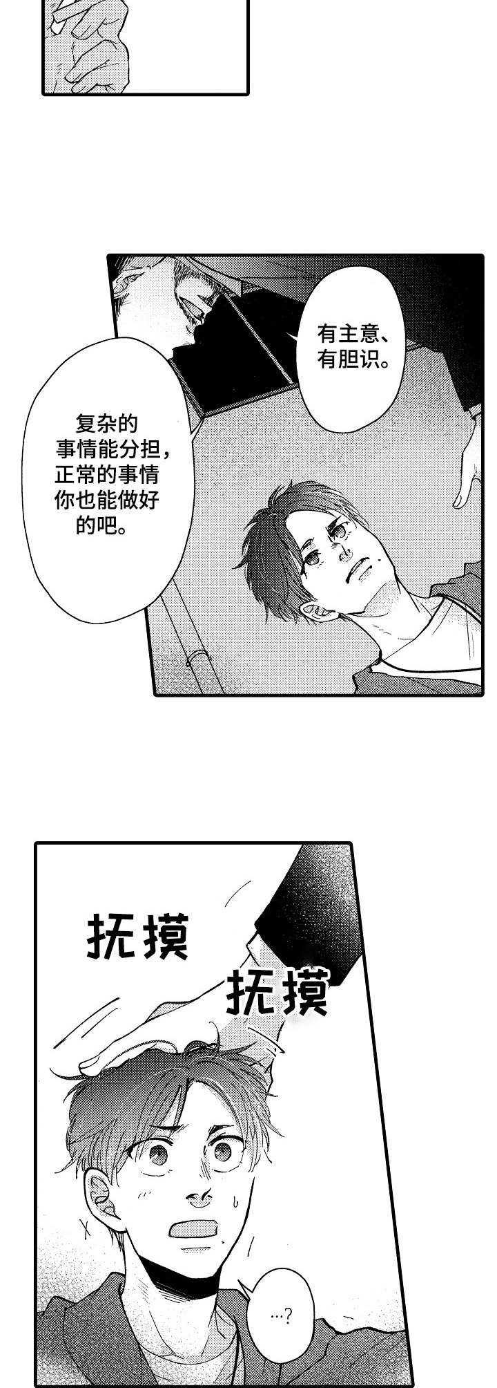 美式娃娃脸3漫画,第13章：处理2图