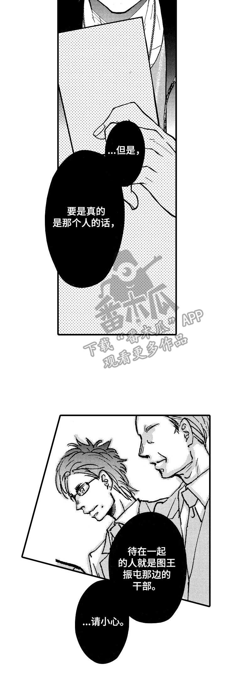 美式娃娃脸3漫画,第12章：暴露2图