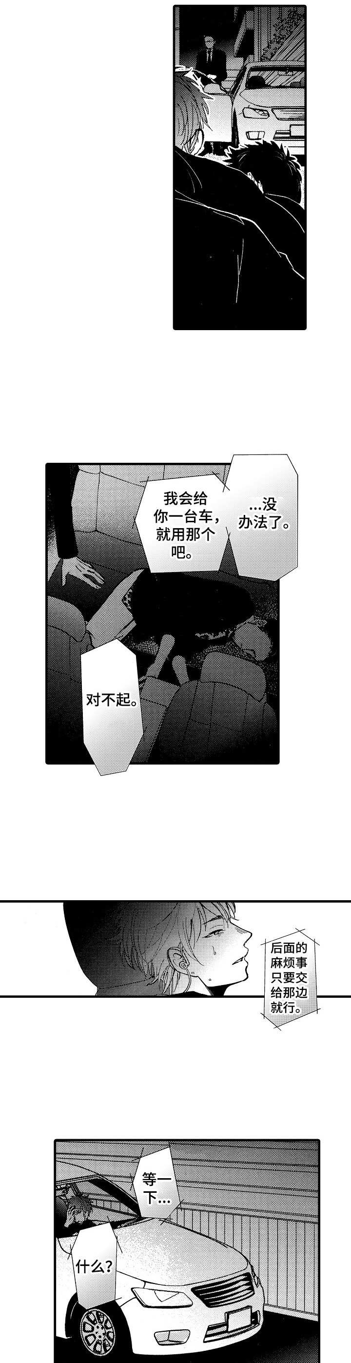 美式娃娃脸3漫画,第13章：处理2图