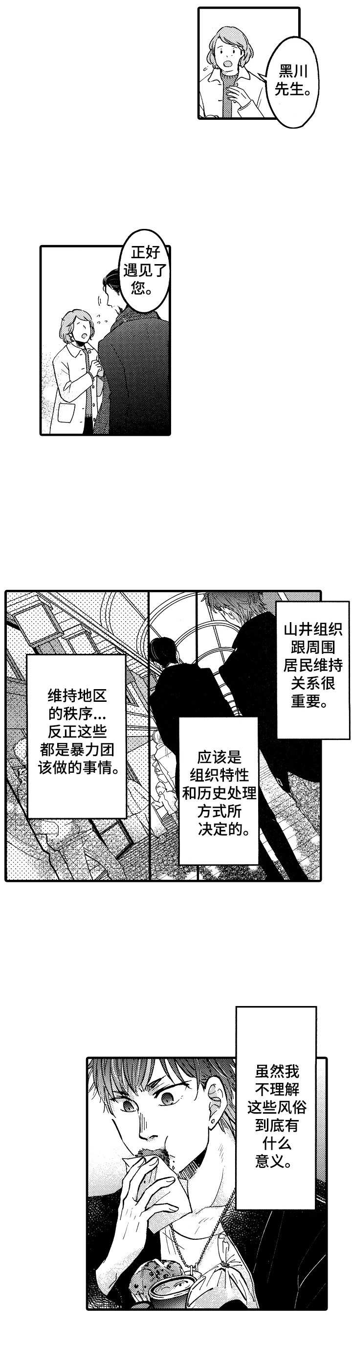 你好娃娃脸漫画,第14章：氛围亲切2图