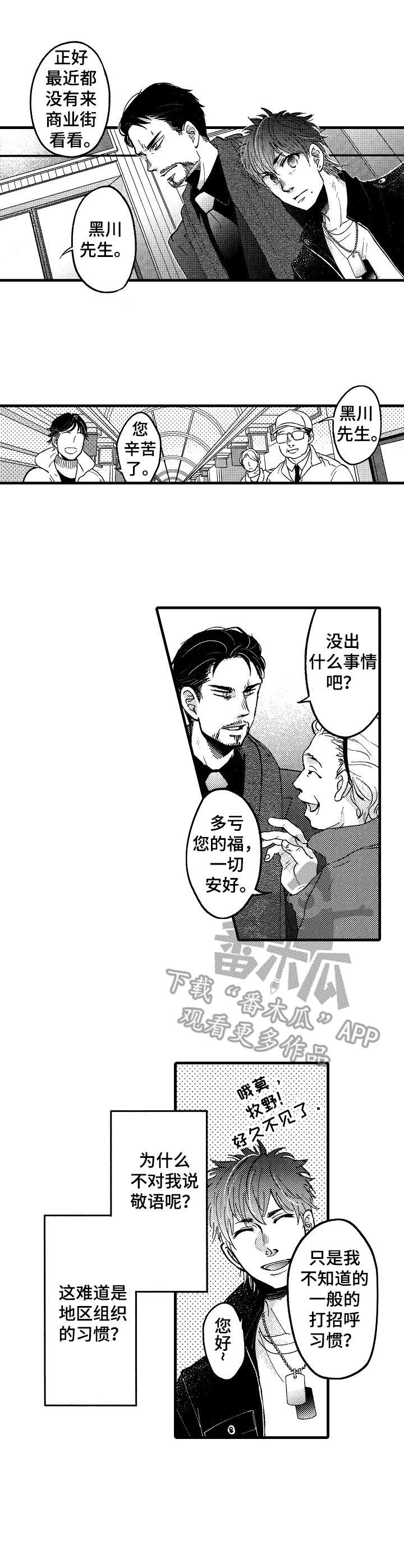 你好娃娃脸漫画,第14章：氛围亲切1图