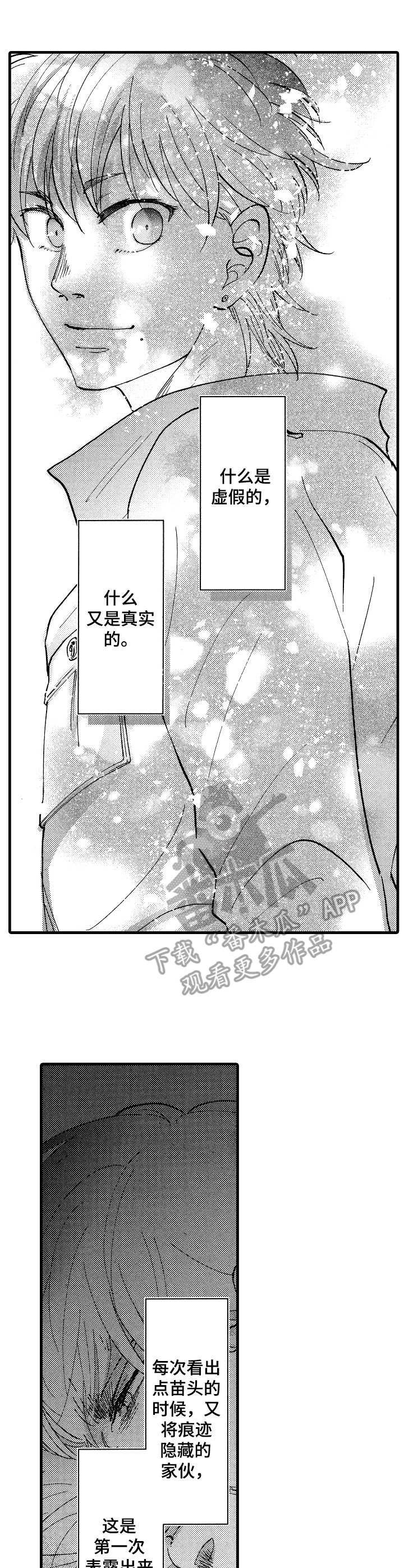 美式娃娃脸3漫画,第17章：坦白1图