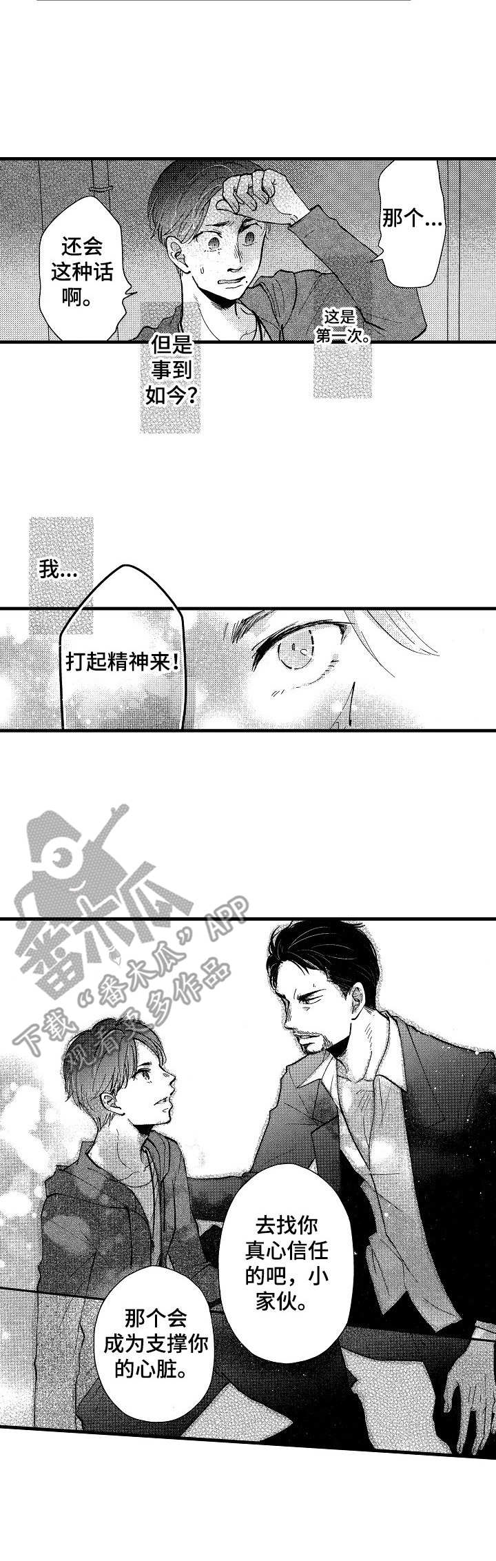 美式娃娃脸3漫画,第13章：处理1图