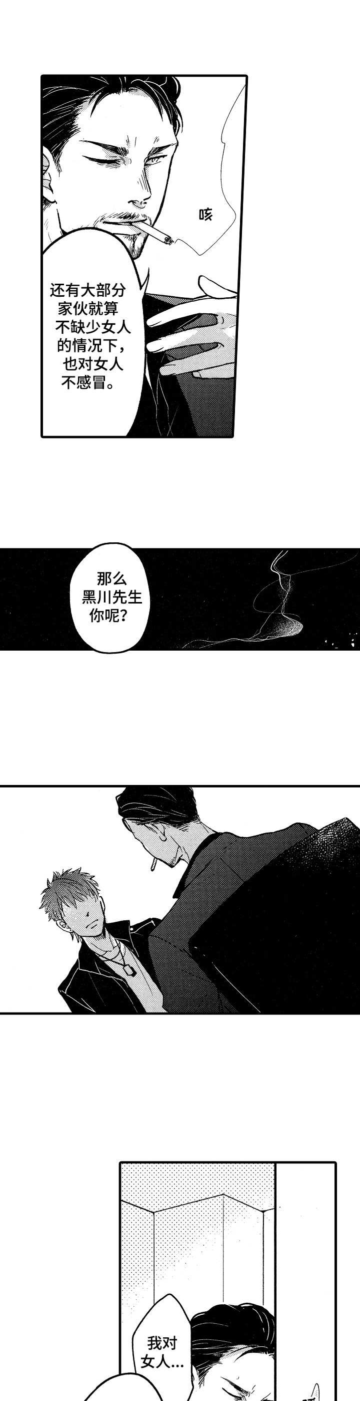 你好娃娃脸漫画,第2章：商谈1图