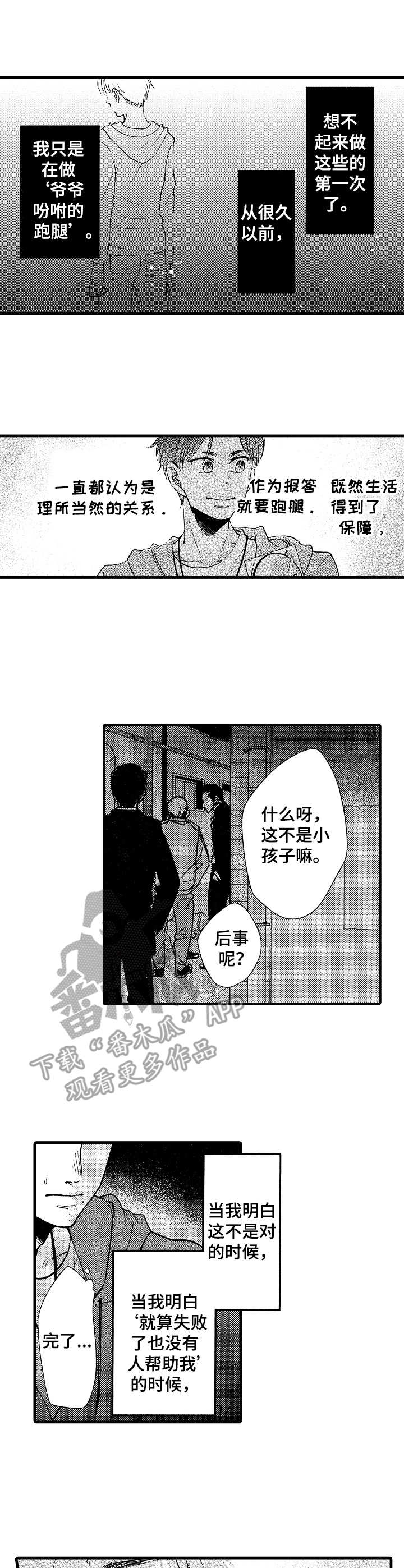 美式娃娃脸3漫画,第13章：处理1图