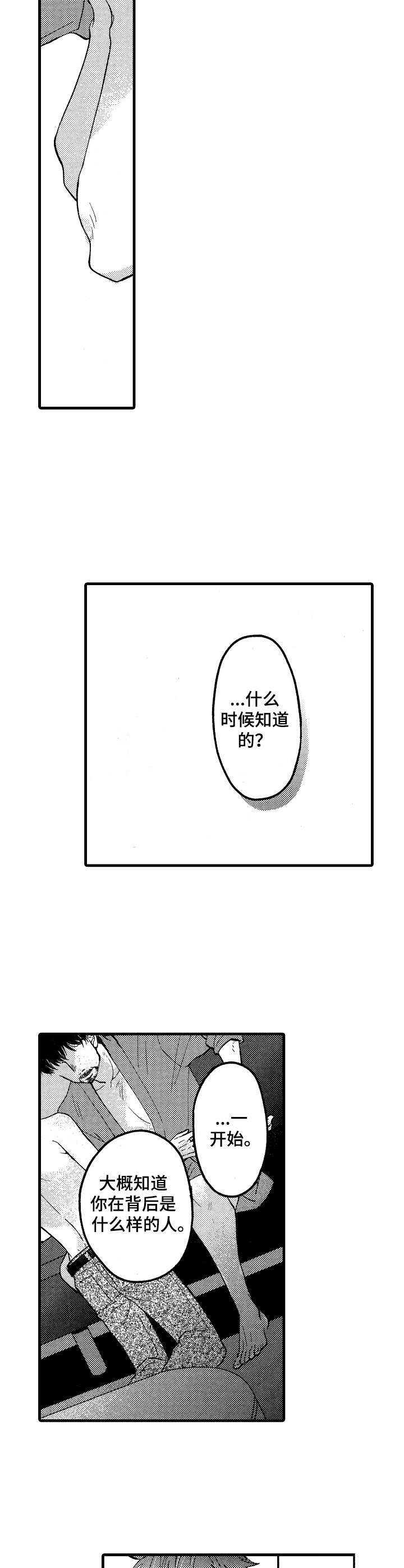 美式娃娃脸3漫画,第15章：无力感2图