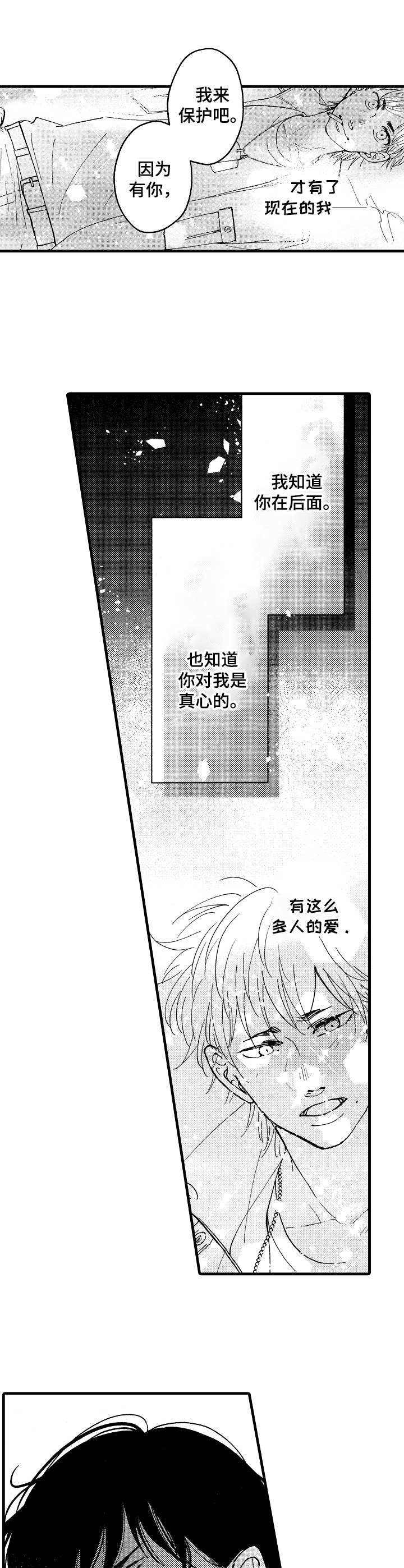 美式娃娃脸3漫画,第16章：到此为止2图