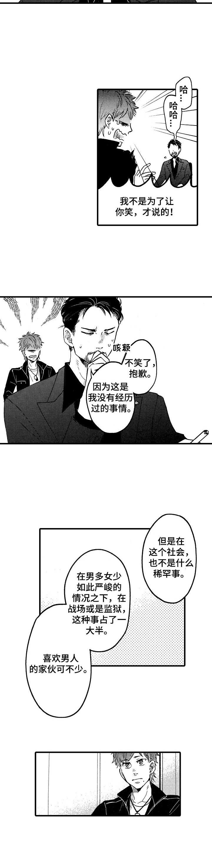 你好娃娃脸漫画,第2章：商谈2图