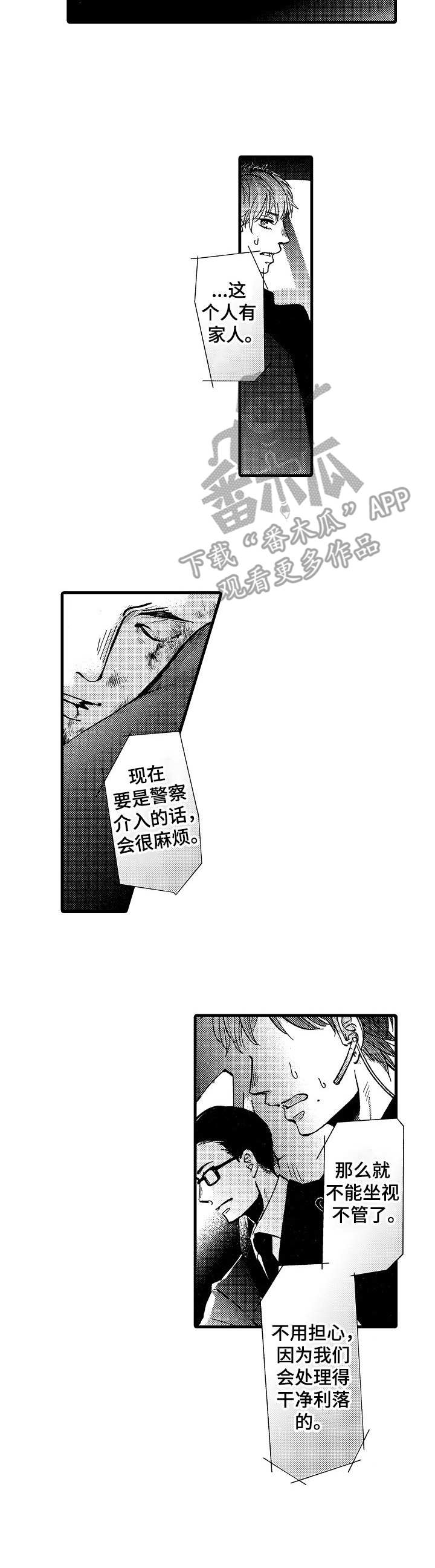 美式娃娃脸3漫画,第13章：处理1图