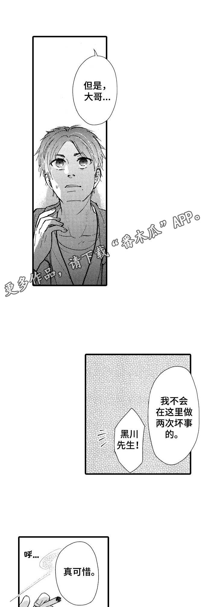 美式娃娃脸3漫画,第13章：处理1图