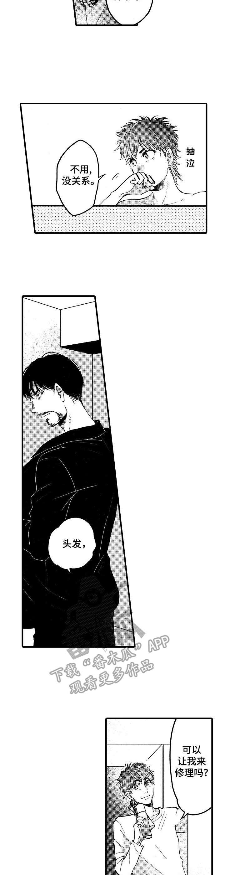 美式娃娃脸3漫画,第17章：坦白1图
