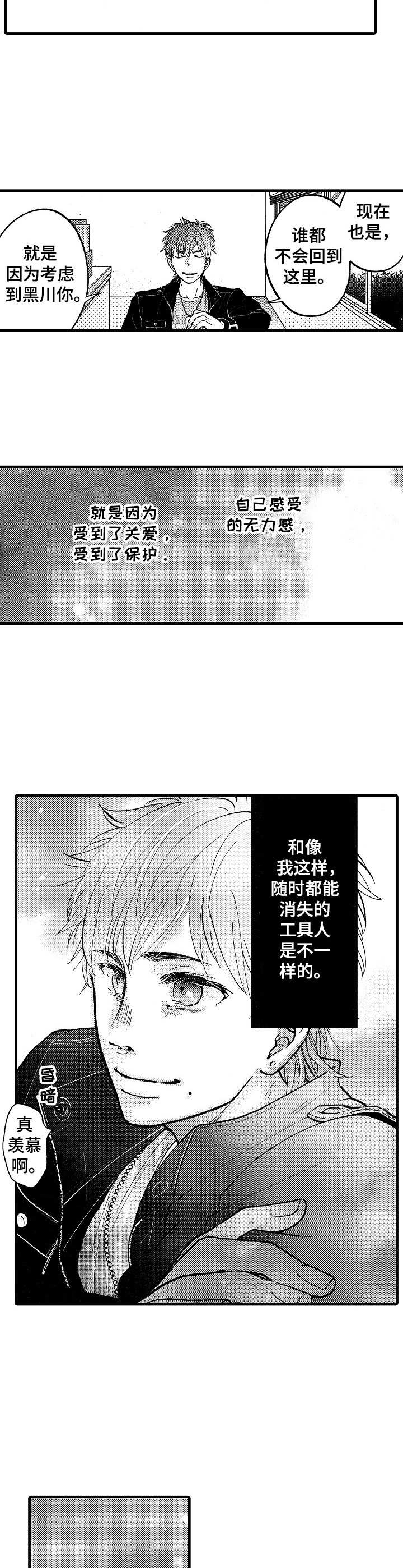 美式娃娃脸3漫画,第12章：暴露1图