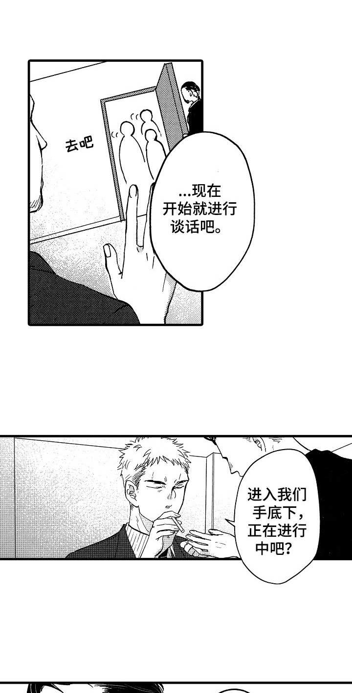 你好娃娃脸漫画,第6章：口头禅1图