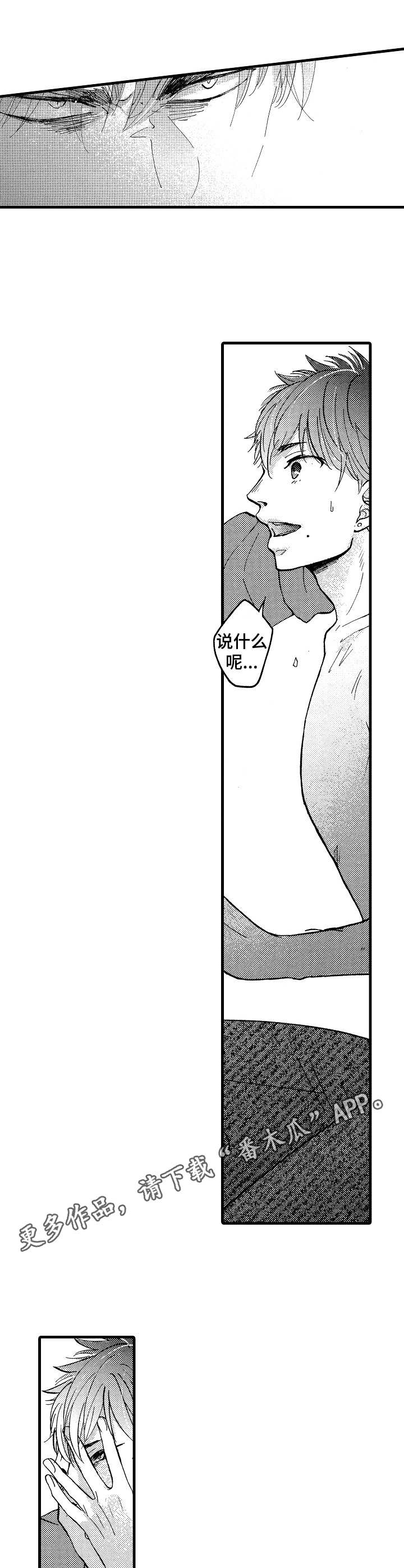 美式娃娃脸3漫画,第15章：无力感1图