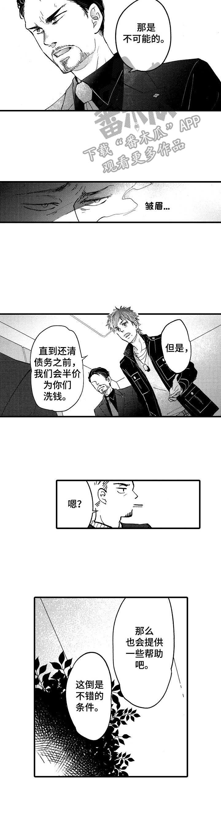 你好娃娃脸漫画,第6章：口头禅2图