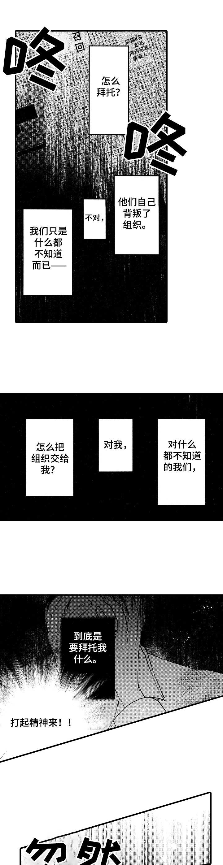 你好娃娃脸漫画,第10章：动摇2图