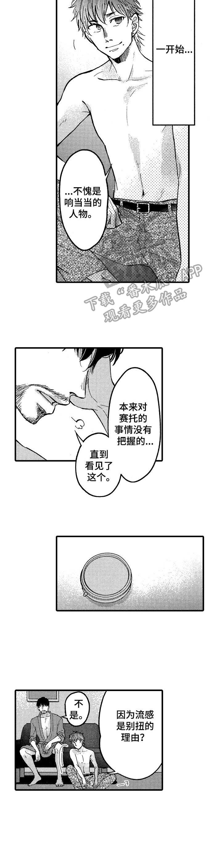 美式娃娃脸3漫画,第15章：无力感1图